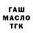 ГАШ hashish 999 oiuk