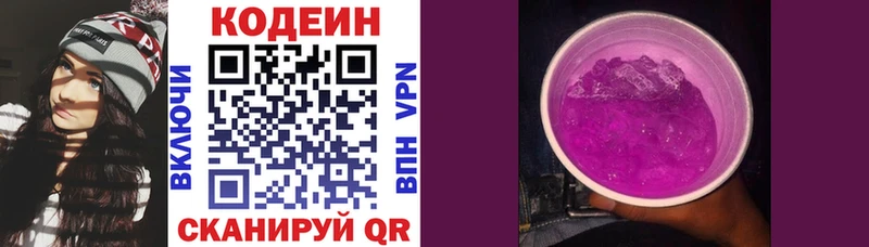 Кодеин Purple Drank  Киржач 