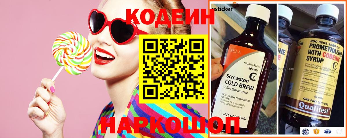 Codein Purple Drank  Вход с VPN  Киржач  Кодеиновый сироп Lean напиток Lean (лин) 