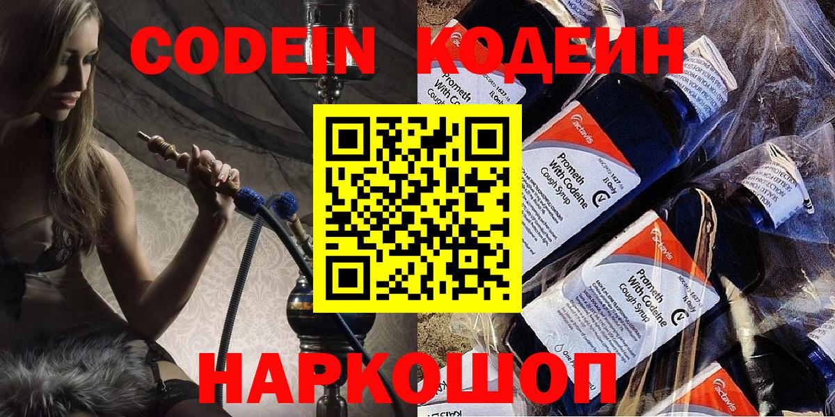 Кодеиновый сироп Lean Purple Drank Киржач