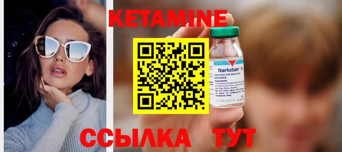 Кетамин VHQ Киржач