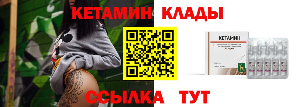 КЕТАМИН ketamine  Вход с VPN  Киржач 